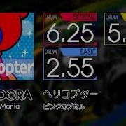 GITADORA ヘリコプター EXTREME BASIC Drum