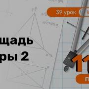 11 класс 39 урок Площадь сферы 2