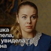 Она устроилась горничной в странный дом где нельзя видеть хозяина