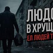 Каннибал из соседнего подъезда история Ильшата Кузикова I ХОЛОД ТРУКРАЙМ