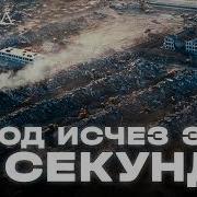 Как погиб целый город в России ХОЛОД КАТАСТРОФЫ