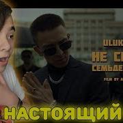 НАСТОЯЩИЙ КЫРГЫЗСКИЙ РЭП Ulukmanapo Не Сегодня Семьдесят Пятый Реакция