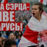 Песня которая возьмет за душу каждого беларуса APSENT Жыве