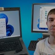 Большой апгрейд 2 Пойдет ли Windows 11 на AMD Sempron и ноутбучном Pentium D