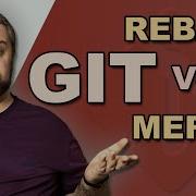 Git MERGE Vs REBASE Отличия простым языком