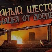 Шестопер История механика ковка и тесты на доспехе