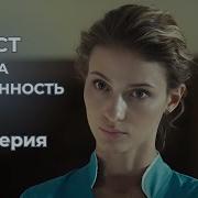 УВЛЕКАТЕЛЬНАЯ МЕЛОДРАМА Сериал Тест на беременность 1 сезон 9 12 серии