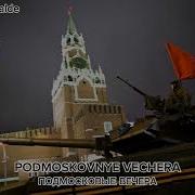 ПОДМОСКОВЬІЕ ВЕЧЕРА PODMOSKOVNYE VECHERA MOSCOW NIGHTS INSTRUMENTAL PARADE VERSION