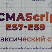 ES7 ES9 3 Trailing Commas Exponentiation Operator