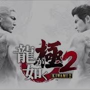 Kiwami 2 One Last Push