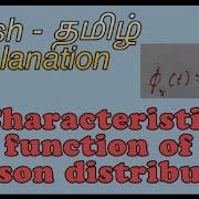 Characteristics Function Of Poisson Distribution In Tamil Explanation Statistics