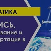 Запись статики в Survey Master и с кнопки ГНСС приемника T300 Скачивание и конвертация в RINEX