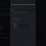 Mini Python Project Internet Speed Test Using Python