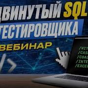 Webinar Advanced SQL For Testers WITH CASE COALESCE INTERSECT EXCEPT Etc