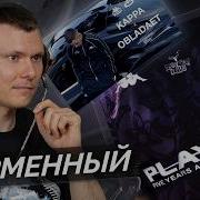 OBLADAET ANNIVERSARY Разбор трека и клипа