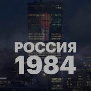 РОССИЯ 1984 Louna Unofficial