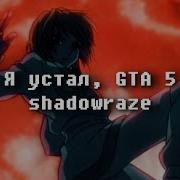 SHADOWRAZE GTA RAP W Lyrics