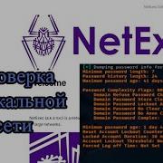 Netexec для проверки в локальной сети