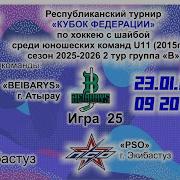 Игра 25 КФ2015 BEIBARYS PSO U 11