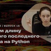 Length Of Last Word на Python Решаем LeetCode задачи уровня Easy