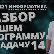 Пишем программу на Python для БЫСТРОГО решения задачи 14 КЕГЭ 2021 по информатике