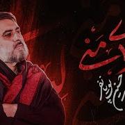 محمدحسین پویانفر لیلای منی 1 Mohammad Hussein Pouyanfar
