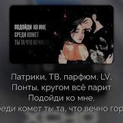 Xcho 6 3 Текст песни Lyrics