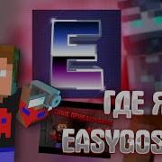 ЭМИРАЛЬД EASYGOSHOW ПТСР ВОЙНА Куда Пропал Эмиральд Подкаст из Паралельного Мира