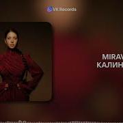 MIRAVI Калинка VK Records