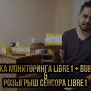 Установка суточного мониторинга глюкозы Libre1 Bubble Mini