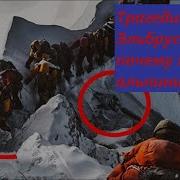 Трагедия на Эльбрусе почему погибли альпинисты