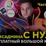 Реальное системное администрирование ч 1 Поднимаем DC DNS SQL RDP PRTG VEEAM 1С админский ПК