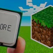 Minecraft против 19 летнего процессора