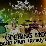 TVアニメ ロックは淑女の嗜みでして ノンクレジットオープニング映像 BAND MAID Ready To Rock