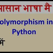 51 Polymorphism In Python In Hindi