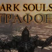 Dark Souls 2 ЛУЧШИЕ МОДЫ НА ГРАФИКУ
