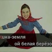 Татьяна Куртукова Матушка караоке оригинал