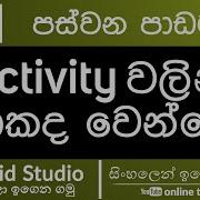 Android Studio Beginner Course Sinhala Part 5 Activity