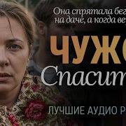 Спрятала беглого зэка на даче а вернувшись потеряла дар речи от шока Аудио рассказ