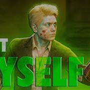Я НЕИЗБЕЖЕН Обман 2