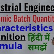 Economic Batch Quantity Economic Batch Quantity In Hindi What Is Economic Batch Quantity
