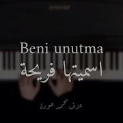 موسيقى اسميتها فريحة بيانو كلارينت Beni Unutma Piano عزف محمد عودة