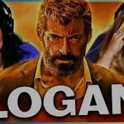 LOGAN 2017 Movie Reaction First Time Watch Hugh Jackman Dafne Keen Patrick Stewart