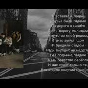 Jakone A V G BAGARDI Goro Asatro С Тобой Text