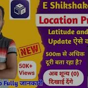 E Shikshakosh School Location Problem Teacher Attendance 500m Location Problem Error Solution