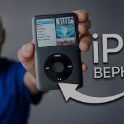 Почему Люди Покупают IPod Снова