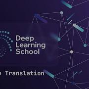 Лекция Машинный перевод архитектура Seq2Seq