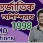 IMO 1998 Problem 2 আন তর জ ত ক গণ ত অল ম প য ড সমস য র সম ধ ন IMO Problem And Solution
