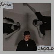 JackLooney Коробочки Премьера клипа 2026