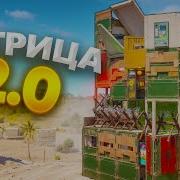 Дом МАТРИЦА 2025 против ЧИТЕРОВ и КЛАНОВ в RUST раст
